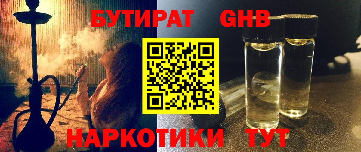 БУТИРАТ  Вход с VPN  Кызыл  Бутират вода 
