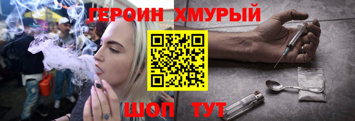 ГЕРОИН хмурый  Вход с VPN  Героин  Кызыл 