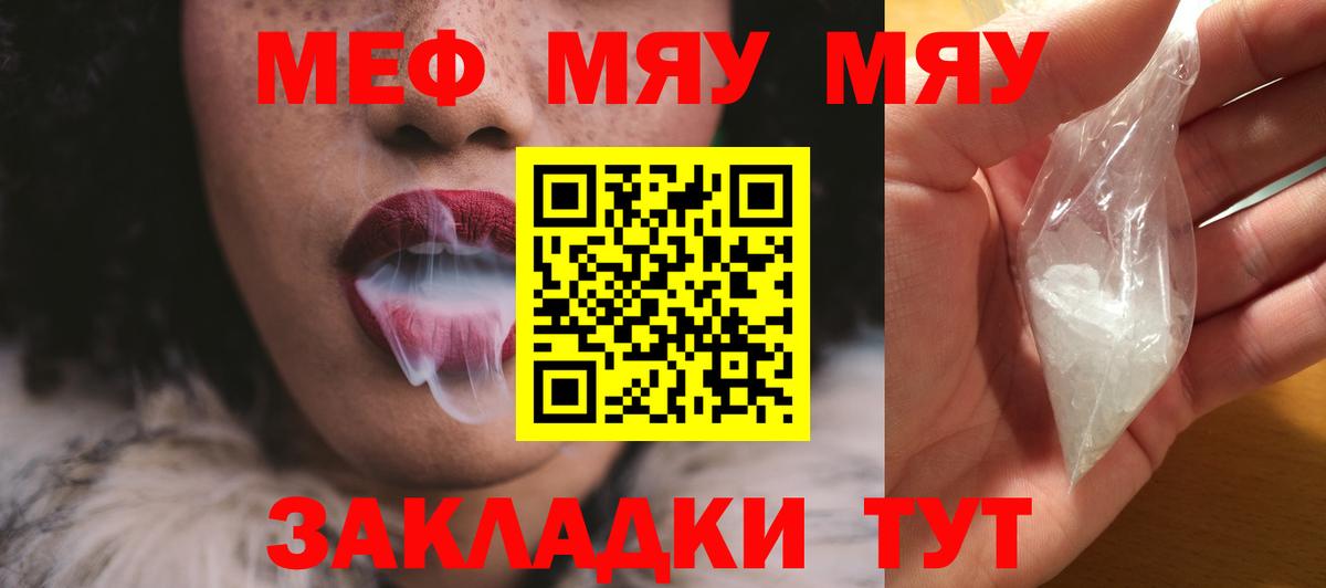 Меф мяу мяу кристаллы Кызыл